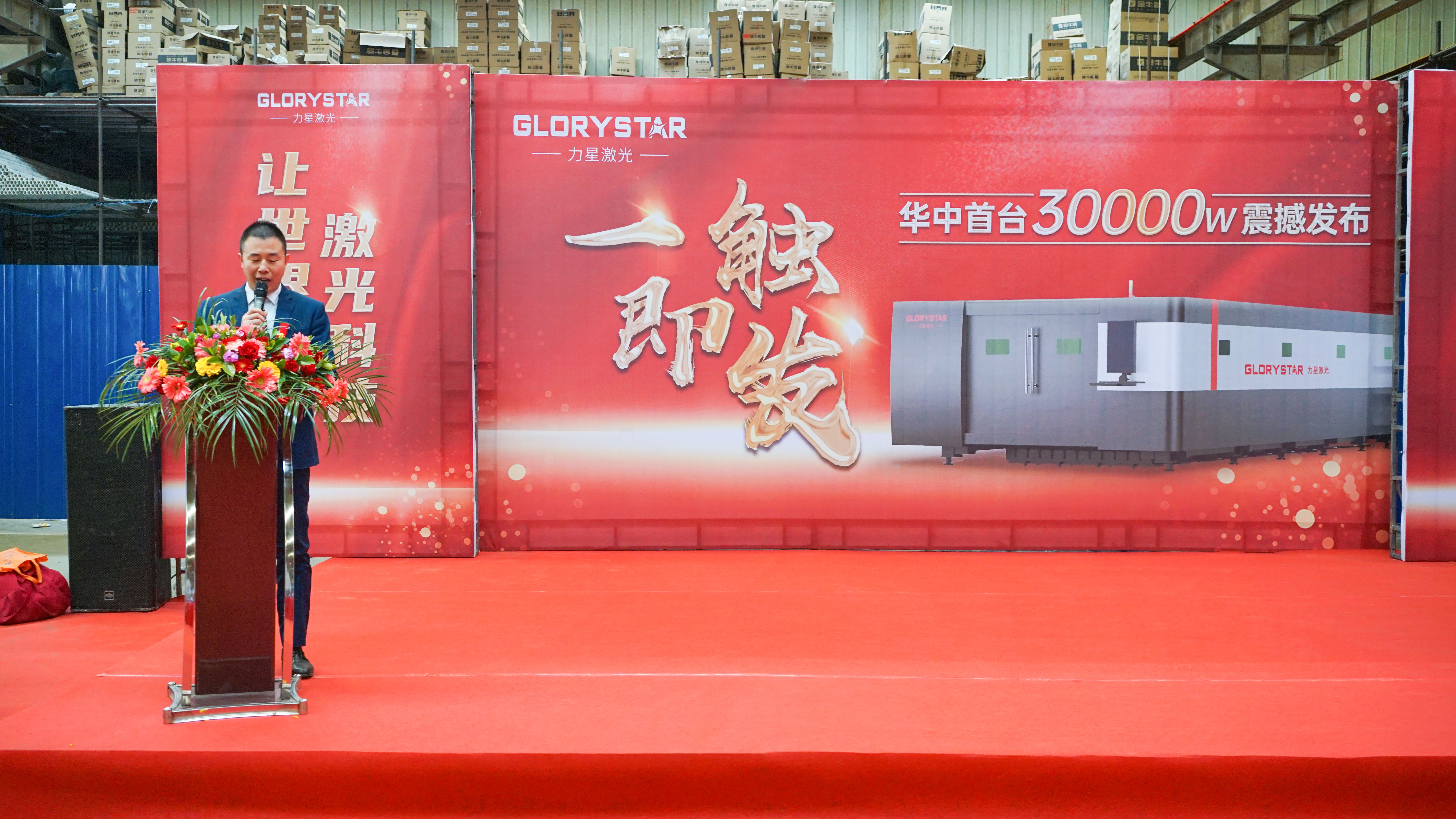力星激光華中首臺(tái)30000瓦激光切割機(jī)震撼發(fā)布，推動(dòng)區(qū)域產(chǎn)業(yè)鏈發(fā)展升級(jí)
