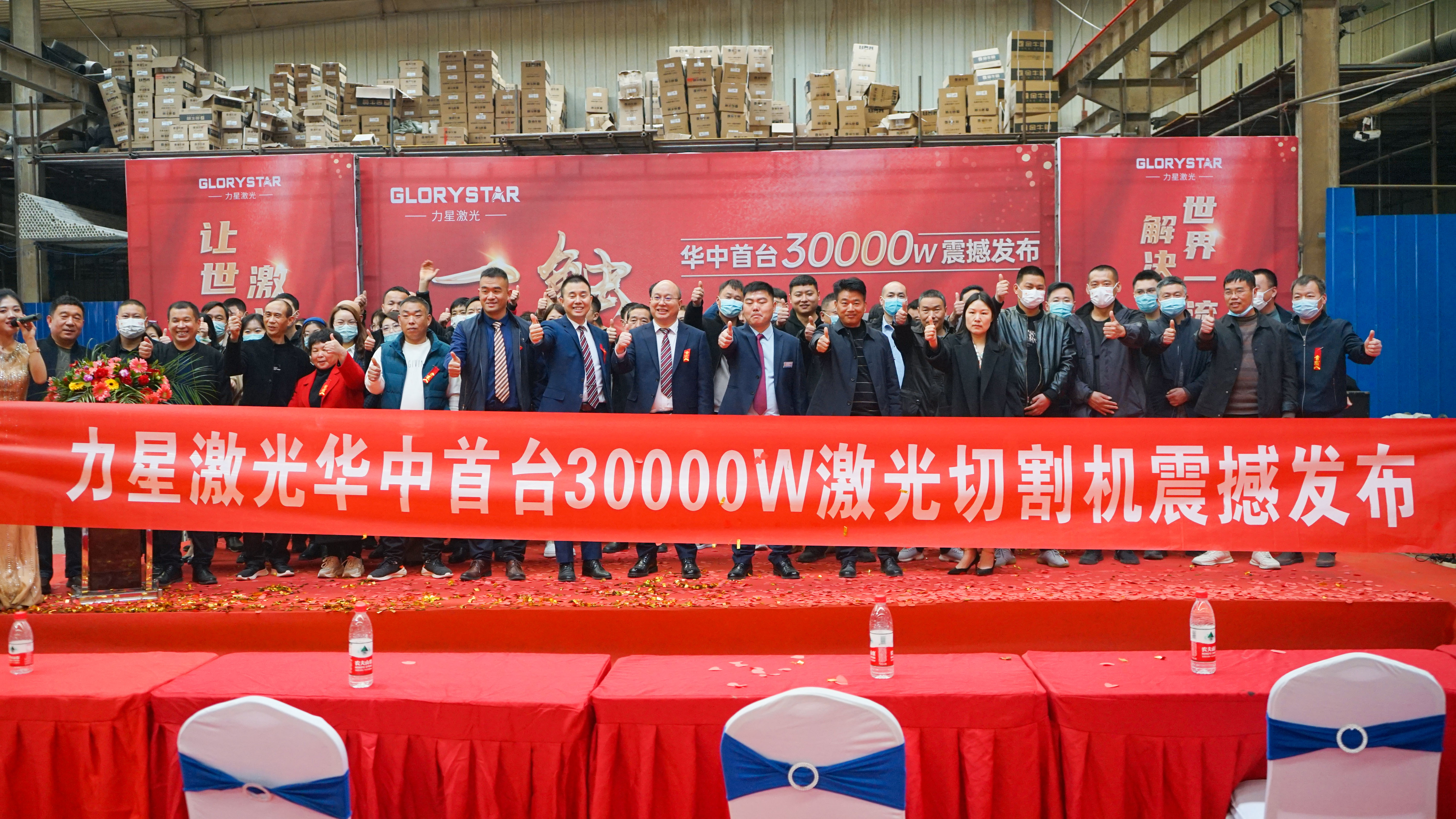 力星激光華中首臺(tái)30000瓦激光切割機(jī)震撼發(fā)布，推動(dòng)區(qū)域產(chǎn)業(yè)鏈發(fā)展升級(jí)