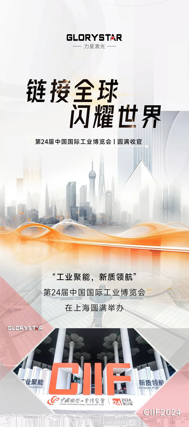 新質(zhì)力征服工業(yè)“朋友圈”，力星激光閃耀上海工博會(huì)！