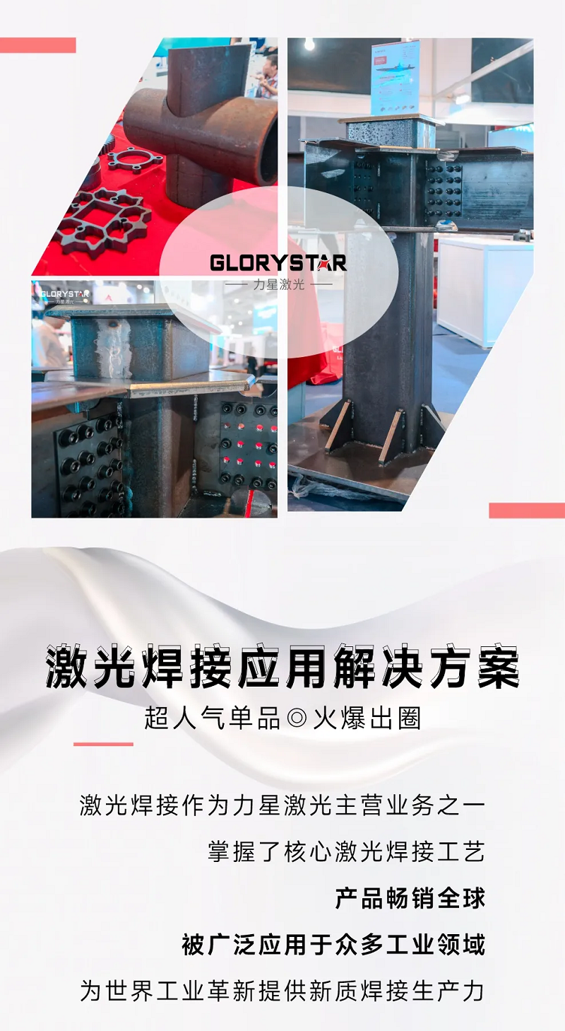 新質(zhì)力征服工業(yè)“朋友圈”，力星激光閃耀上海工博會(huì)！