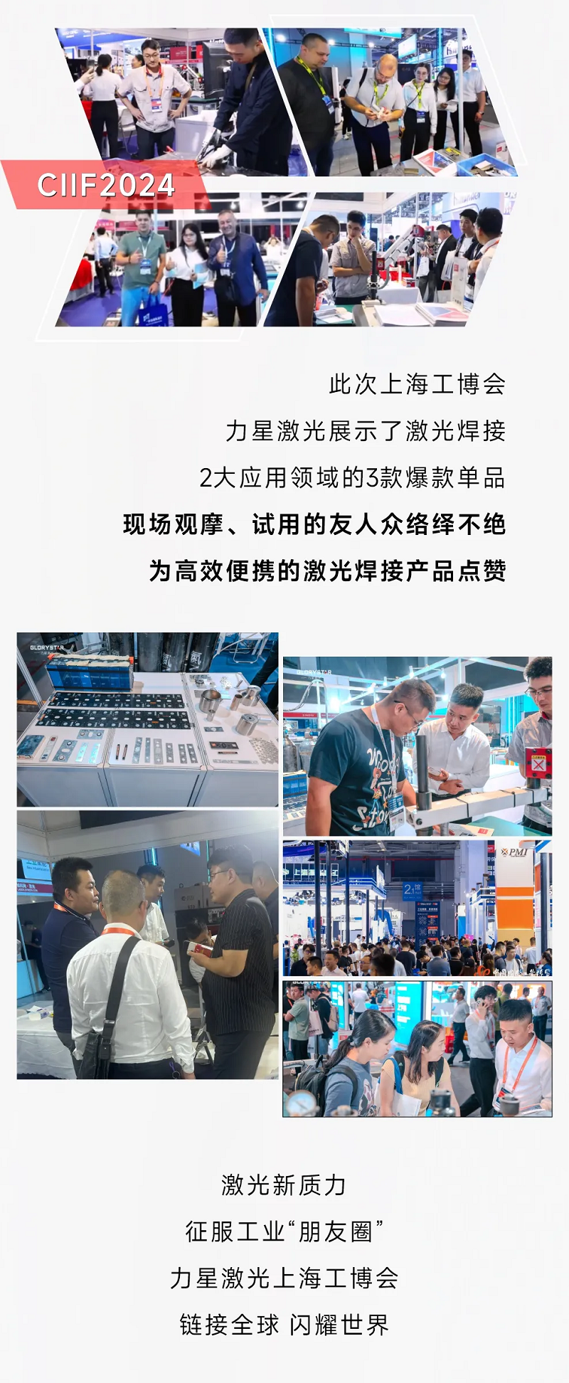 新質(zhì)力征服工業(yè)“朋友圈”，力星激光閃耀上海工博會(huì)！