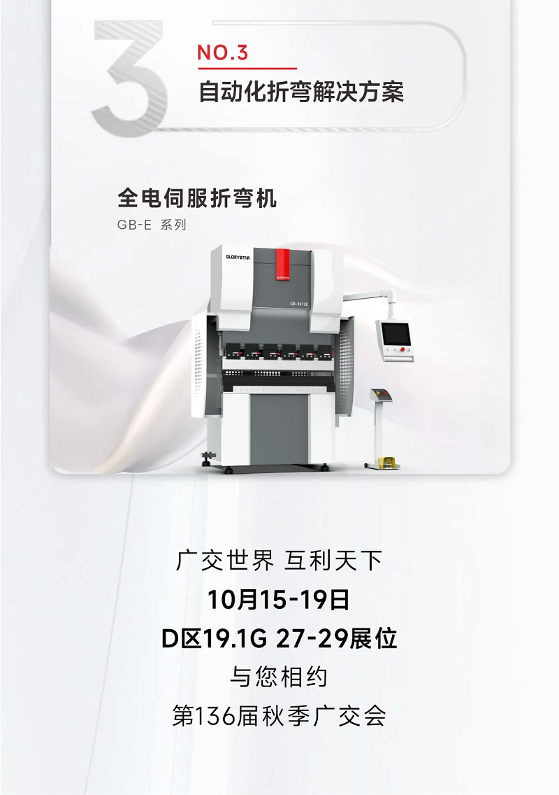 溝通商“激” ！第136屆秋季廣交會，力星激光約定您！