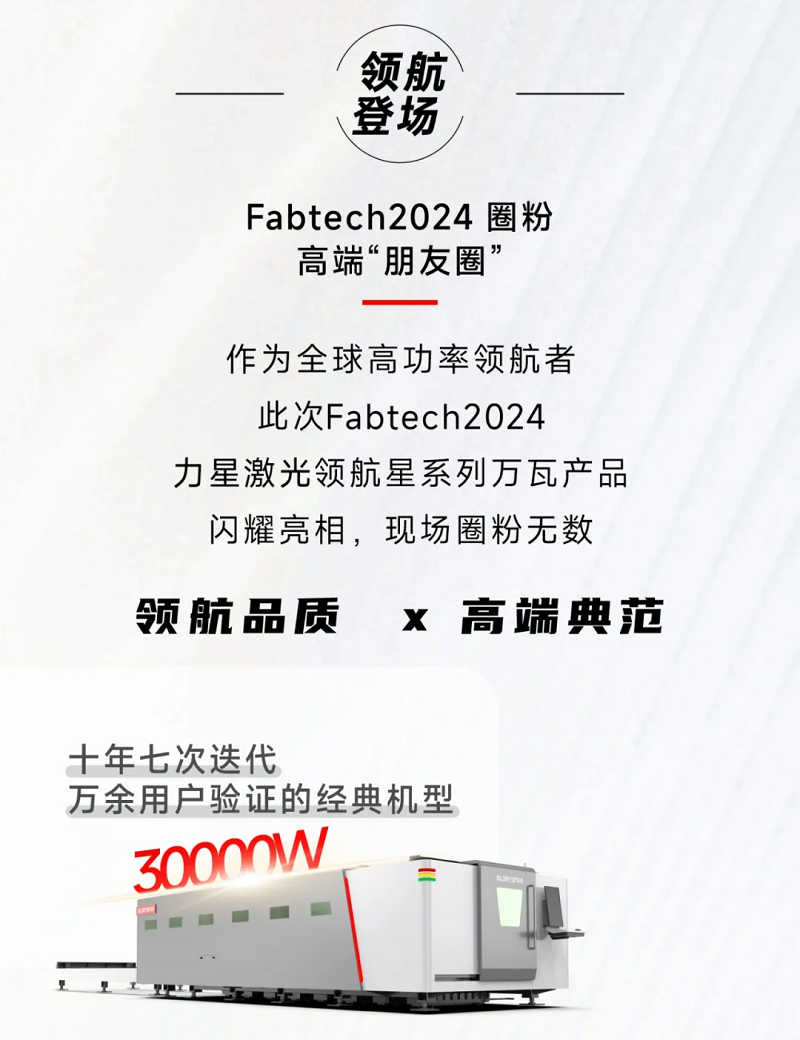 金秋十月，紅動(dòng)海內(nèi)外！力星激光美國(guó)展會(huì)