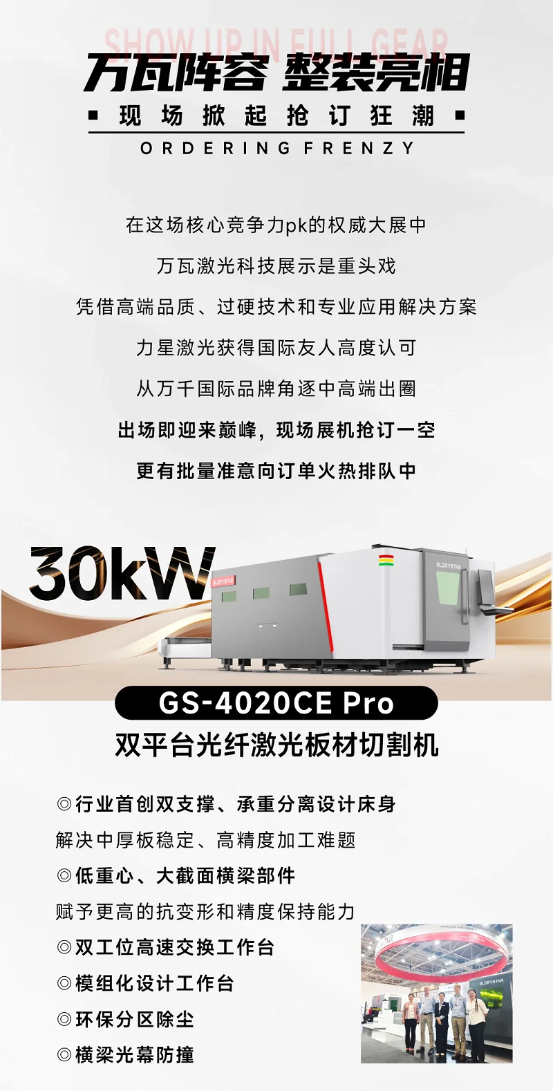 高端出圈！力星激光德國(guó)展會(huì)再創(chuàng)佳績(jī)！