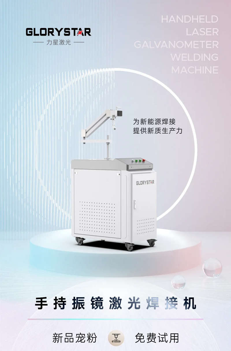 新能源新寵，手持激光振鏡焊接機(jī)
